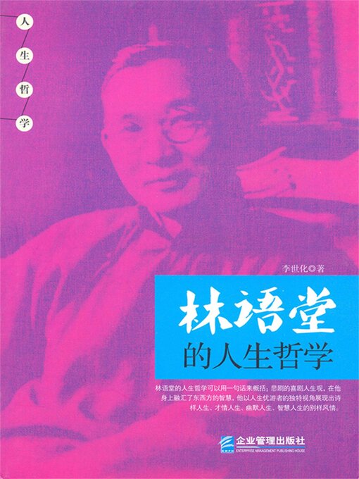 Cover image for 林语堂的人生哲学